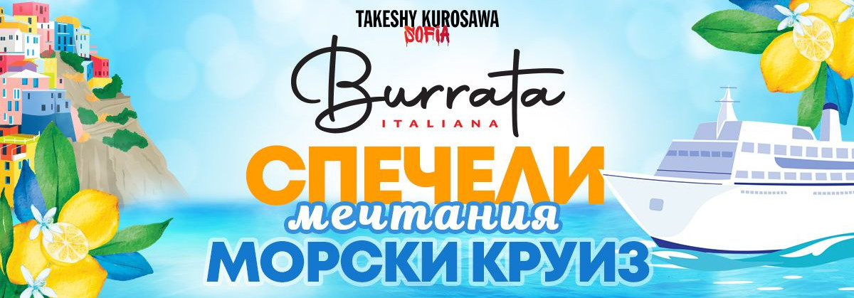 лятна-festa-спечели-круиз-за-двама