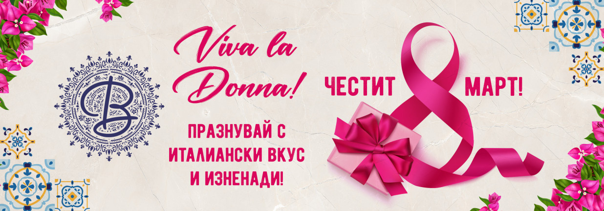 8-ми-март